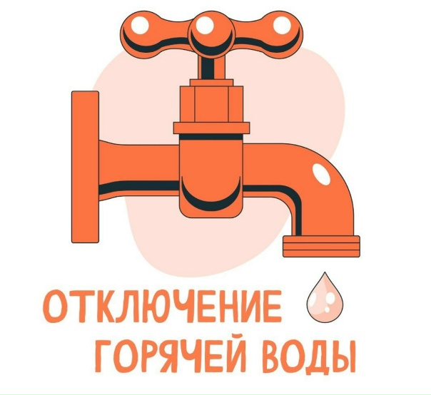 Внимание! Отключение горячей воды